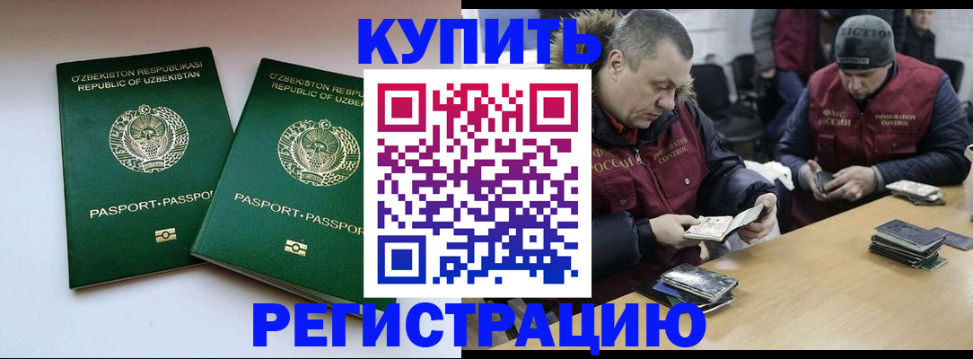 временная регистрация 2025 в Светогорске