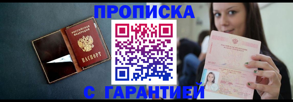 прописка в квартире в Светогорске