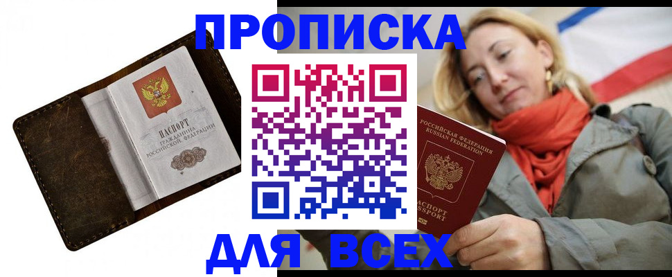 прописка в квартире в Светогорске